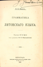 Грамматика литовскаго языка (1916)