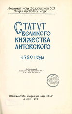 Статут Великого Княжества Литовского 1529 года (1960)