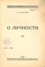 О личности (1929)