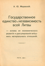 Государственное единство... (1923)